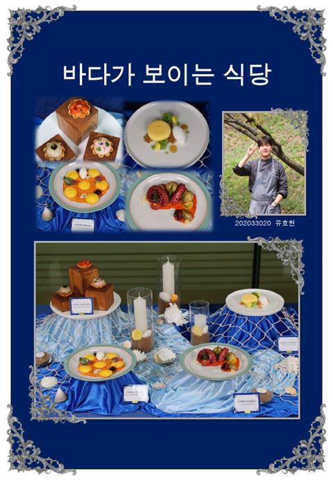 바다가 보이는 식당 / 유호현