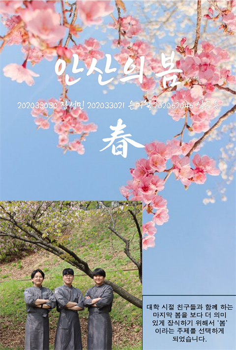 안산의 봄 / 장성민, 은기철, 심근용