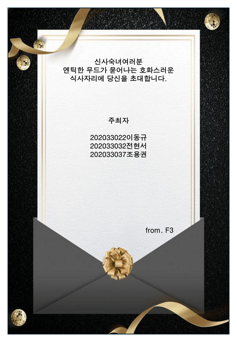 F3 / 이동규, 전현서, 조용권