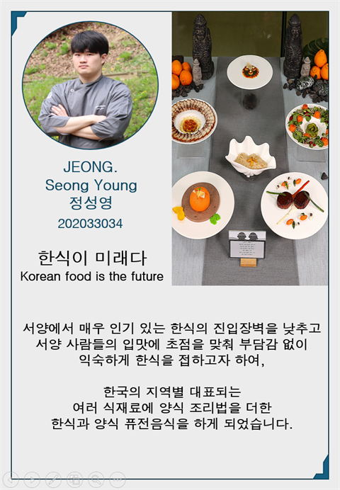 한식이 미래다 - 정성영