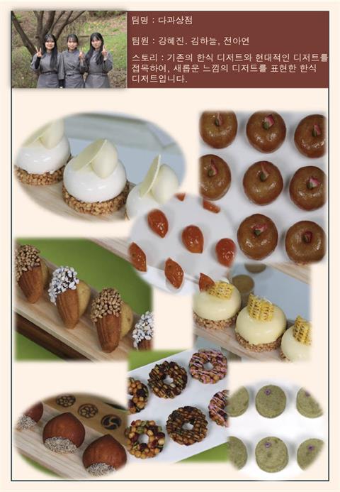 다과상점 - 강혜진, 김하늘, 전아연