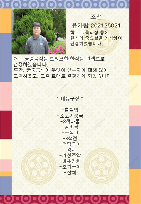 팀명: 조선 유가람