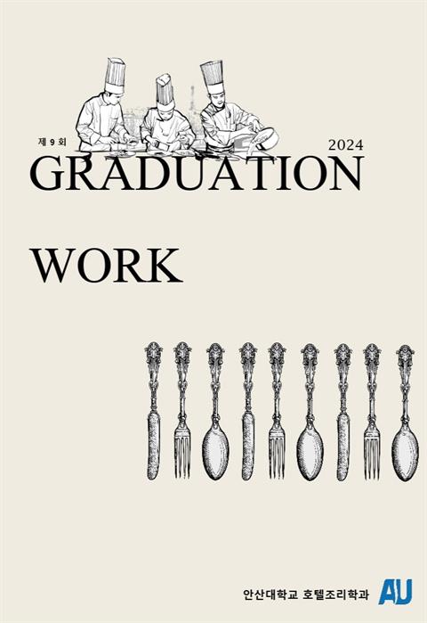 졸업작품전시집 표지