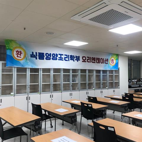 2021학년도 호텔조리학과 신입생 OT
