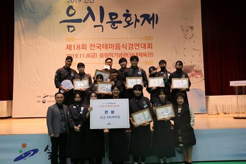 제 18회 전국테마음식경연대회  2019.11.8