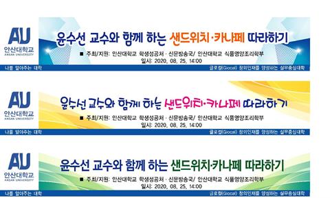 윤수선교수님 재능기부 1탄 2020.08.25