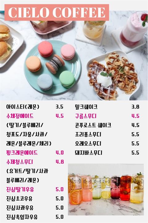 💗CIELO카페💗 (학생이 개인으로 운영하는 카페!)