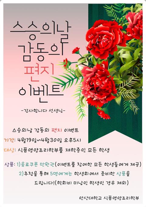 스승의날 감동 편지 이벤트