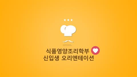 🎊신입생 OT🎊