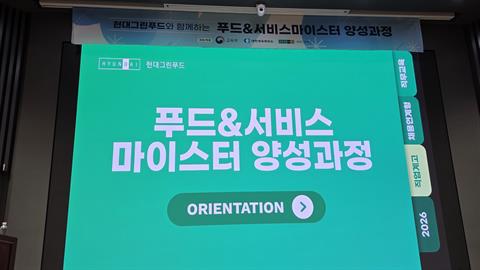 안산대학교, 현대그린푸드와 함께한 '푸드&서비스마이스터 양성과정' 수료식...